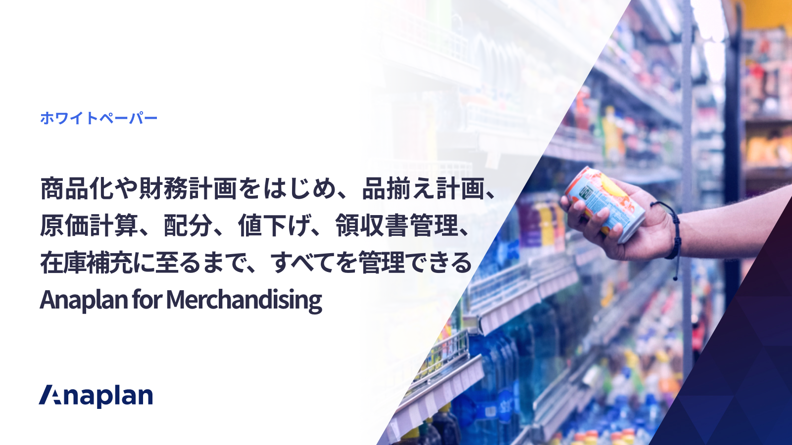 Anaplan for Merchandising