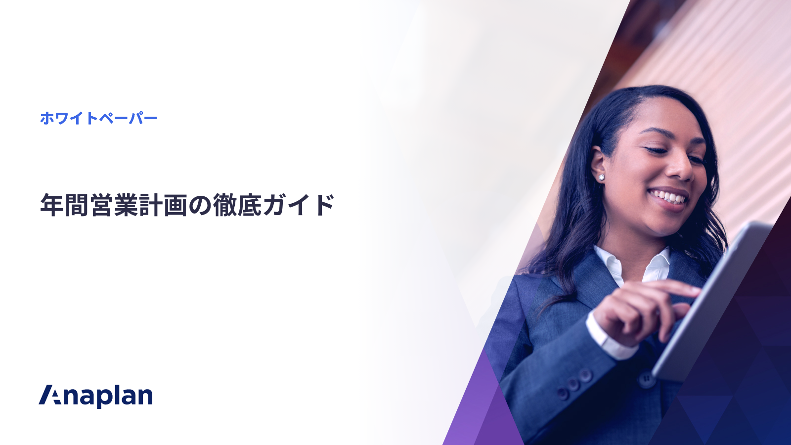 年間営業計画の徹底ガイド